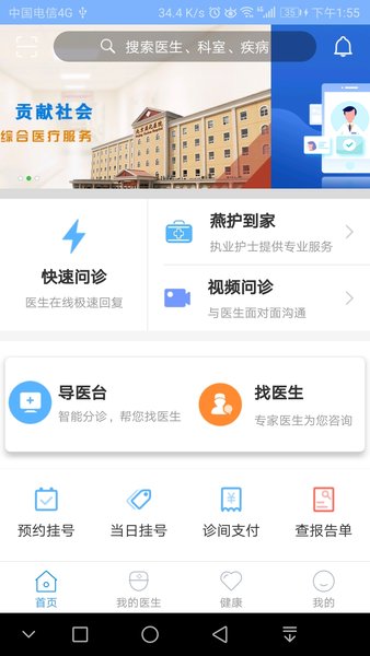 北京燕化医院手机版v2.7.4(1)