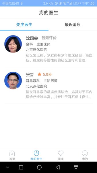 北京燕化医院手机版v2.7.4(3)