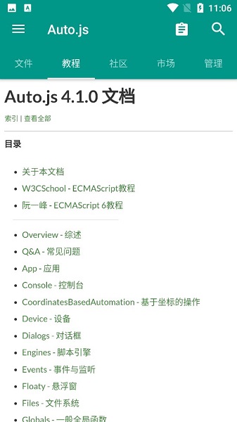 auto.js手机版v4.1.1 安卓官方版(2)