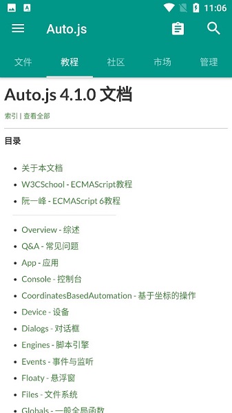 auto.js手機(jī)版(2)