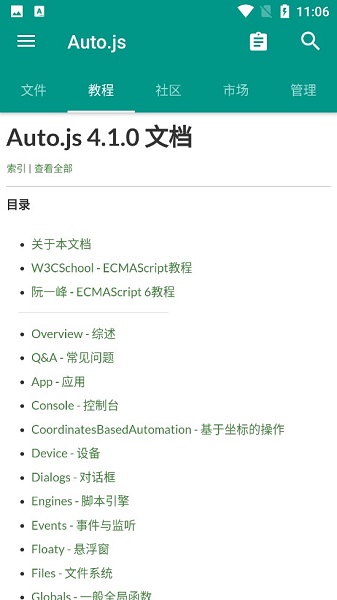 auto.js手机版(2)