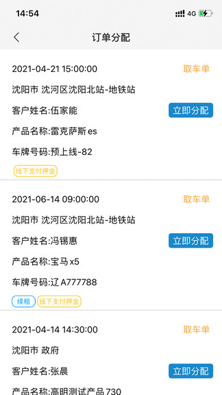 枫叶租车appv3.7.3(2)