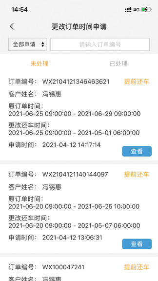 枫叶租车appv3.7.3(3)