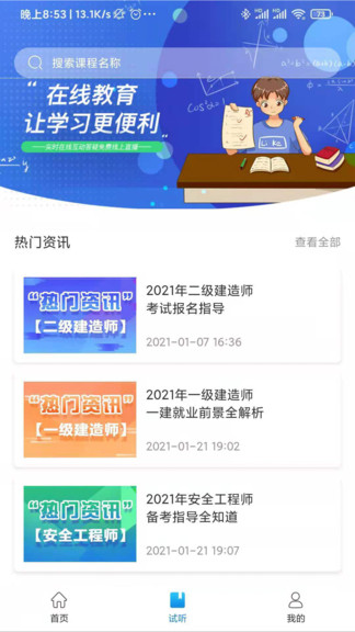 立优课堂app