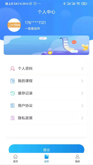 立优课堂app(1)