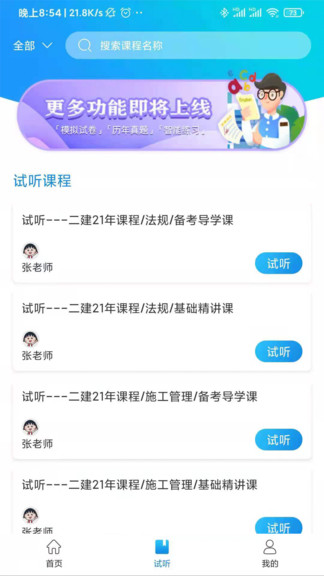 立优课堂app(3)