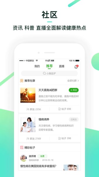 康乐富健康管家v6.5.0(1)