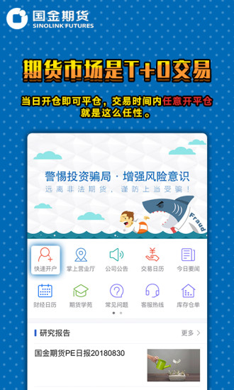 国金期货手机版v5.6.4.0(1)