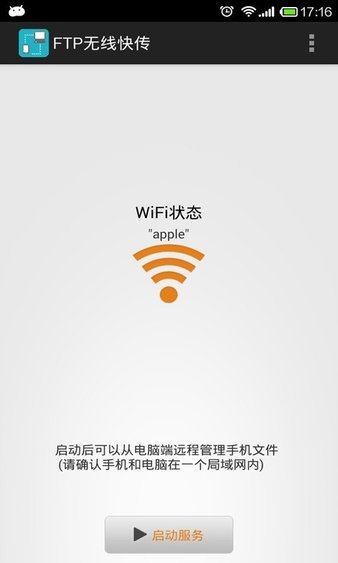 wifi文件传输工具appv5.2.1 安卓版(1)