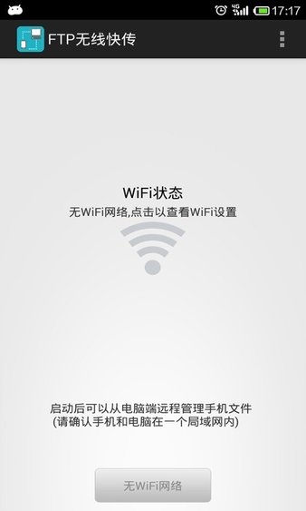 wifi文件传输工具appv5.2.1 安卓版(2)