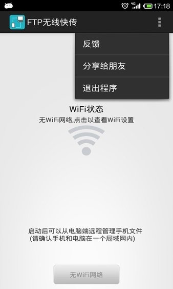 wifi文件传输手机版