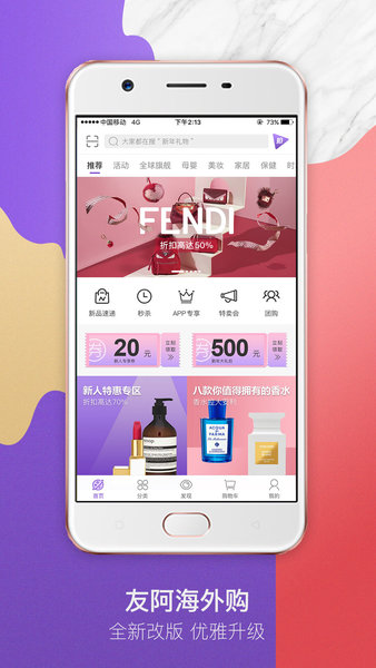 友阿海外购app