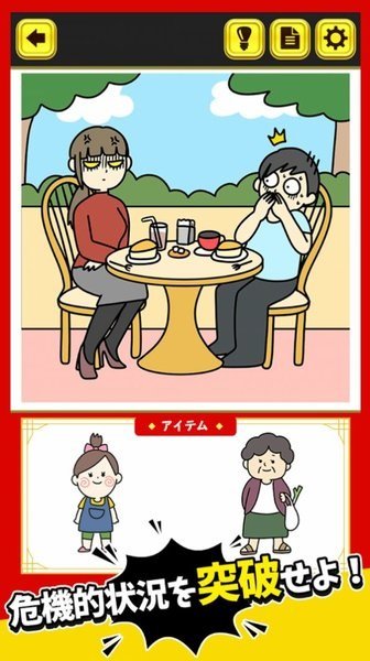突破危机小游戏(1)