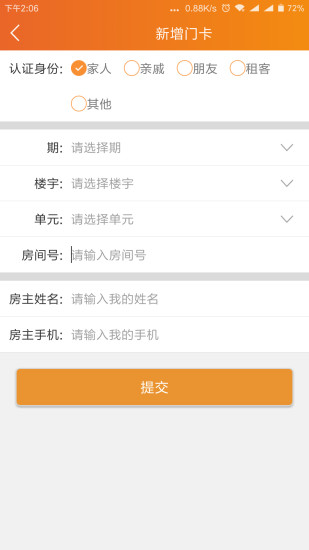幸福家社区平台
