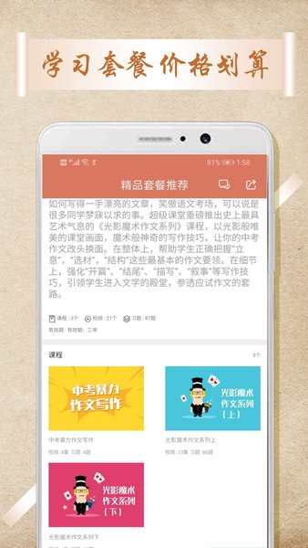 中考语文作文app(2)