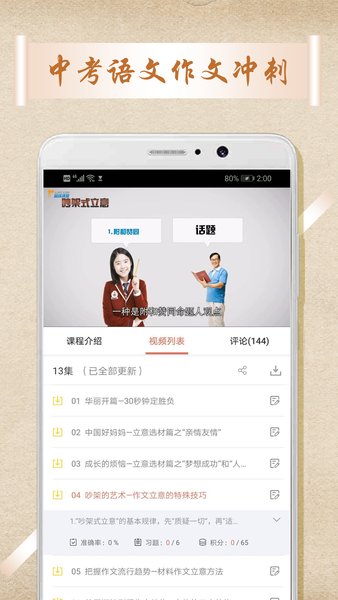 中考语文作文app(3)