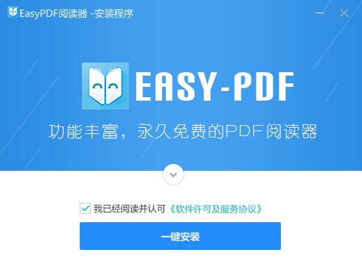 easypdf阅读器官方版v1.7.0.9 最新版(1)