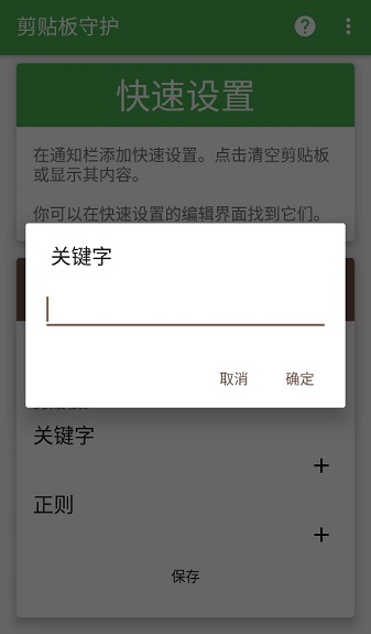 剪贴板守护app(2)