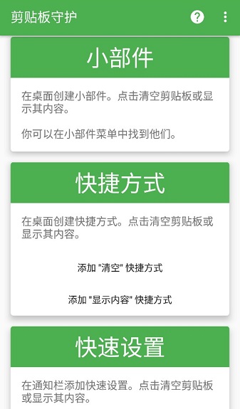 剪贴板守护app(3)