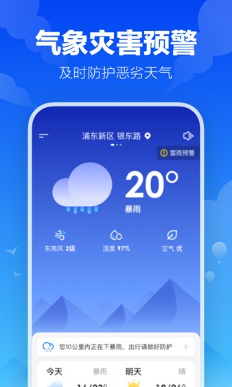 幸福天气appv3.1.7(1)