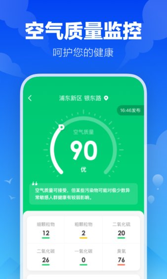 幸福天气appv3.1.7(3)