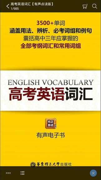 高考英语词汇软件v2.85.125 安卓版(1)