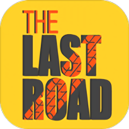 穷途末路游戏(the last road)