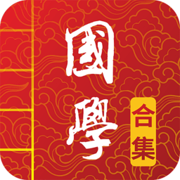 国学诗词合集手机版 v12.9 安卓版