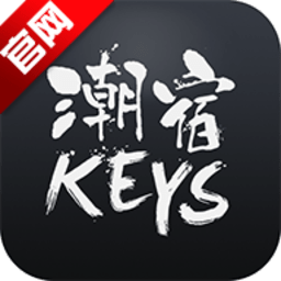 keys潮宿app