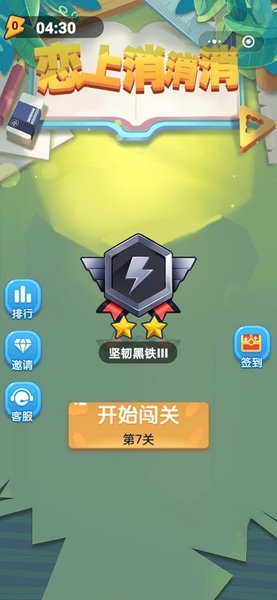 恋上消消消手游