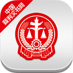中国裁判文书网手机版 v2.3.0324 安卓版