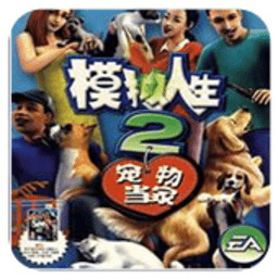 psp模拟人生2宠物当家中文版