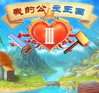 我的公主王国3单机游戏 v1.0 中文版