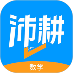 沛耕數(shù)學(xué)官方版 v2.4.3 安卓版