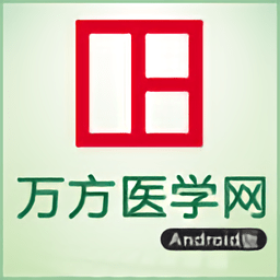 万方医学网app v1.0 安卓版