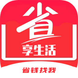 省享生活app