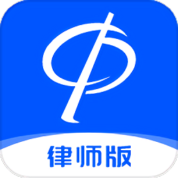 华律律师端app v1.4.33