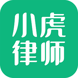 小虎律师网app