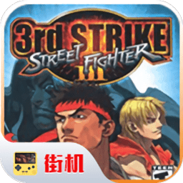 街头霸王3未来战斗手机版 v2020.11.10.14 安卓版