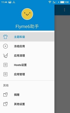 flyme6助手手机版