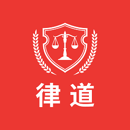 律道法务app