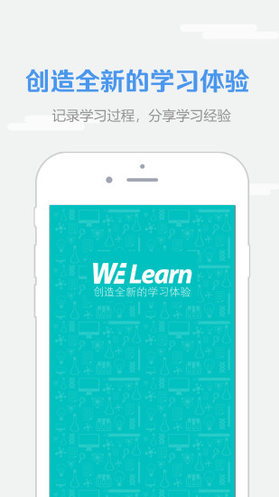 welearn随行课堂appv7.1.0422(2)