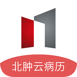 北肿云病历app v4.10.7安卓版