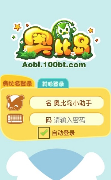 奥比岛小助手app(3)