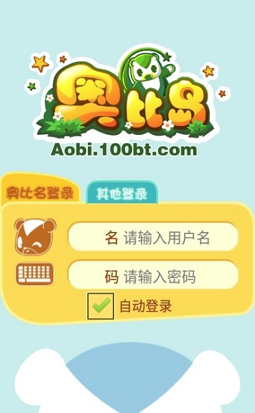 奥比岛小助手app(2)