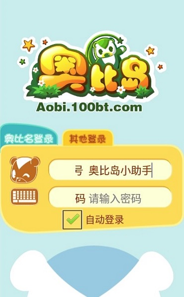 奥比岛小助手appv0.5.1104 安卓版(1)