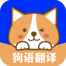人语狗语实时翻译app v1.4 安卓版