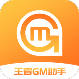 王者gm助手官方版 v8.2.3 安卓版