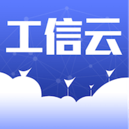 中工云信app