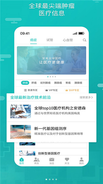 全球医app(1)